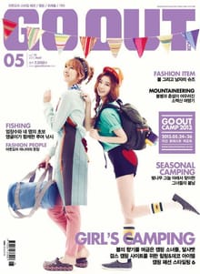 GO OUT KOREA 2013년 5월호 (월간)