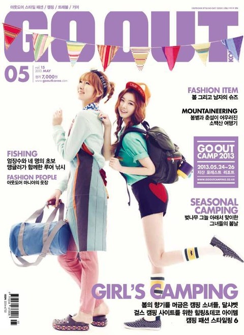 GO OUT KOREA 2013년 5월호 (월간) 표지 이미지