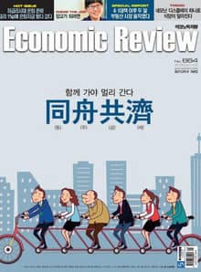 Economic Review 664호 (주간)