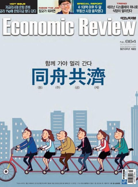 Economic Review 664호 (주간) 표지 이미지