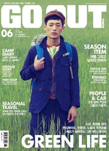 GO OUT KOREA 2013년 6월호 (월간)