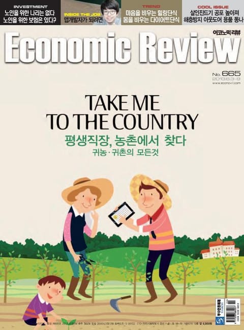 Economic Review 665호 (주간) 표지 이미지