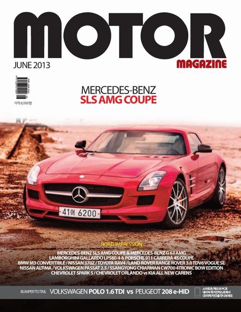 MOTOR MAGAZINE 2013년 6월호 (월간) 표지 이미지