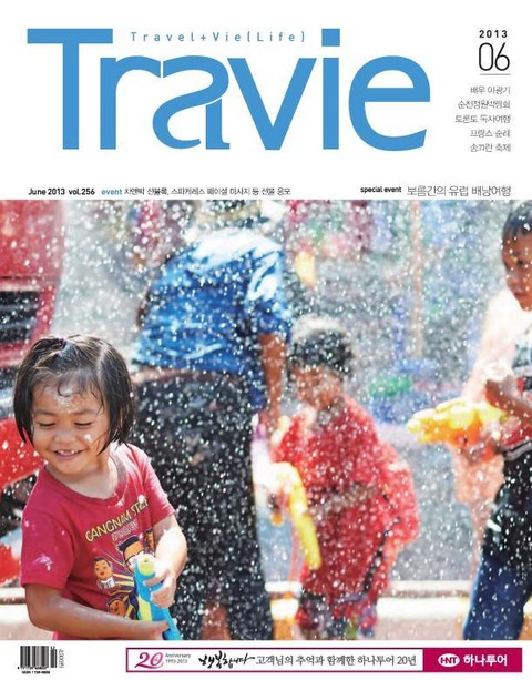 Travie 2013년 6월호 (월간) 표지 이미지