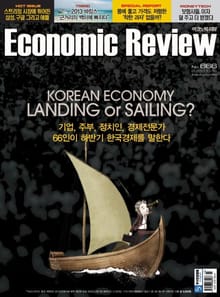 Economic Review 666호 (주간)