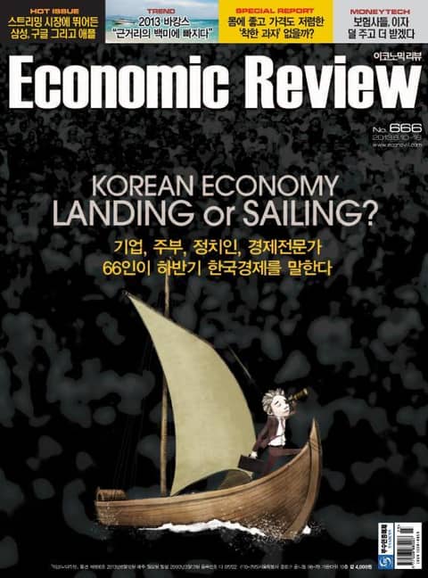 Economic Review 666호 (주간) 표지 이미지