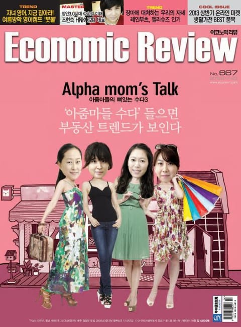 Economic Review 667호 (주간) 표지 이미지