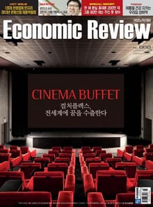 Economic Review 668호 (주간)