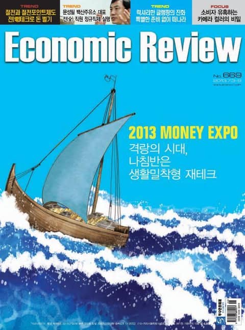 Economic Review 669호 (주간) 표지 이미지