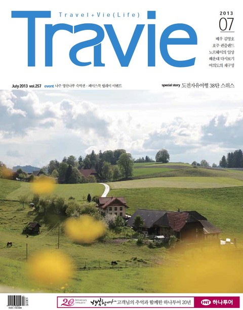 Travie 2013년 7월호 (월간) 표지 이미지