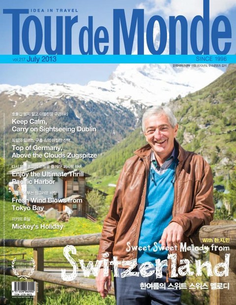 Tour de Monde 2013년 7월호 (월간)