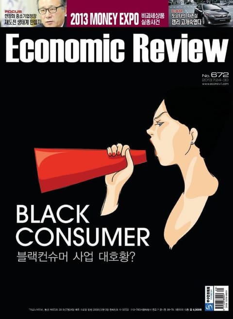 Economic Review 672호 (주간) 표지 이미지