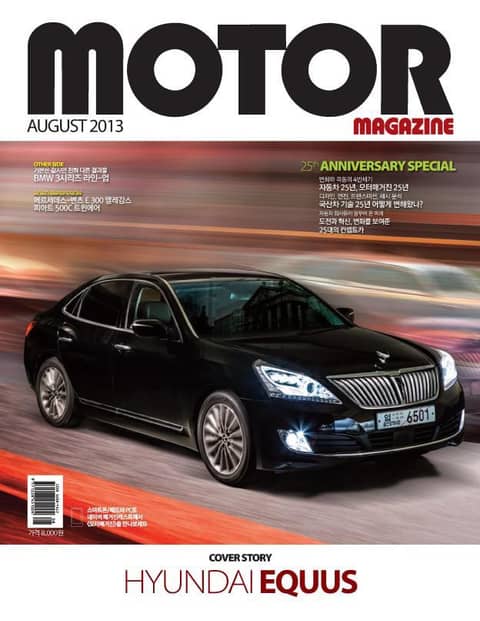 MOTOR MAGAZINE 2013년 8월호 (월간) 표지 이미지