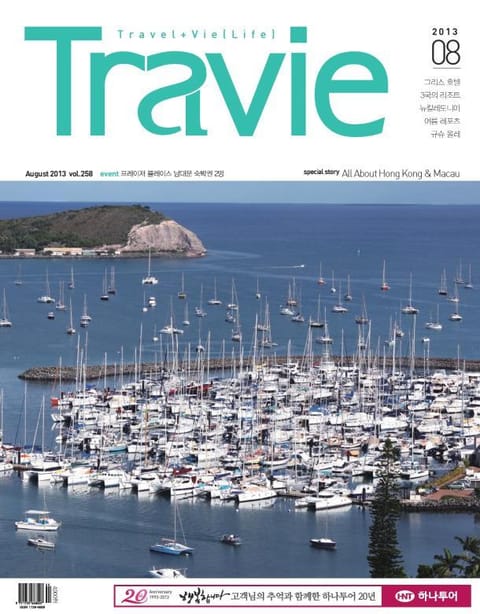 Travie 2013년 8월호 (월간) 표지 이미지