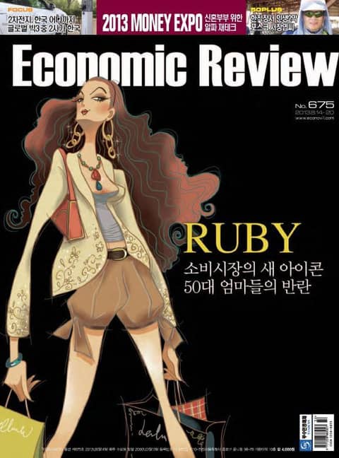 Economic Review 675호 (주간) 표지 이미지