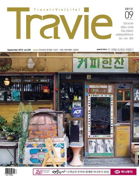 Travie 2013년 9월호 (월간) 표지 이미지
