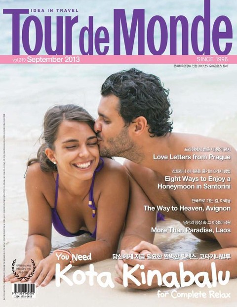 Tour de Monde 2013년 9월호 (월간)