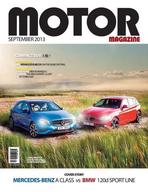 MOTOR MAGAZINE 2013년 9월호 (월간) 표지 이미지