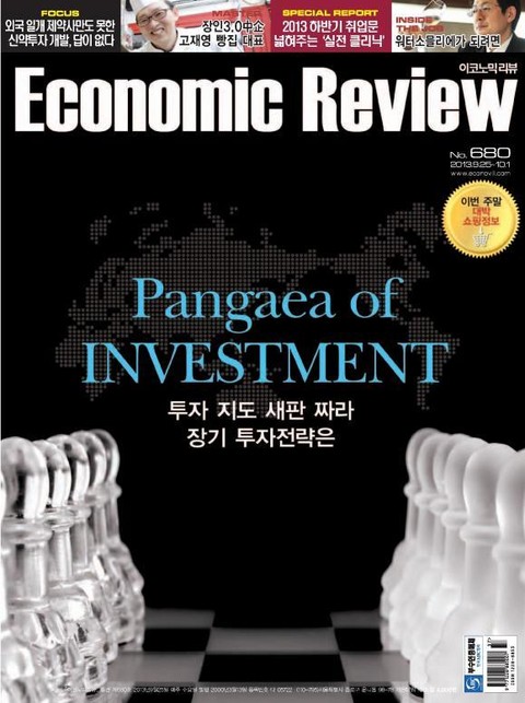 Economic Review 680호 (주간) 표지 이미지