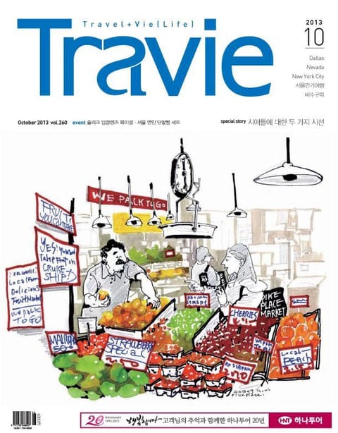 Travie 2013년 10월호 (월간) 표지 이미지