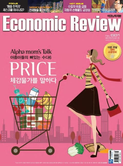 Economic Review 681호 (주간) 표지 이미지