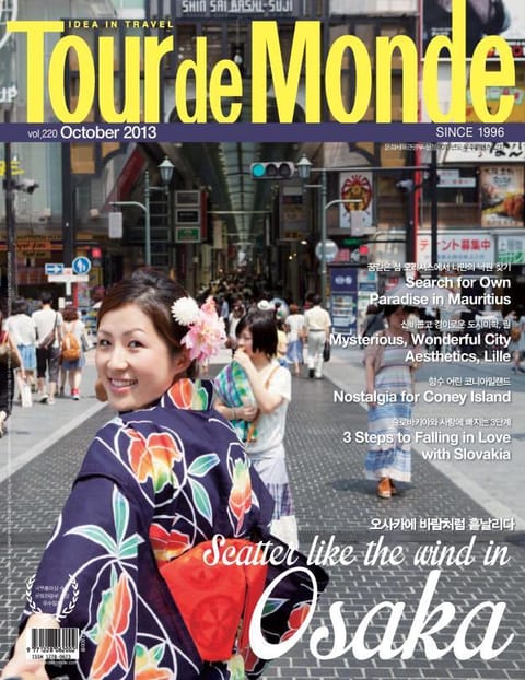 Tour de Monde 2013년 10월호 (월간) 표지 이미지