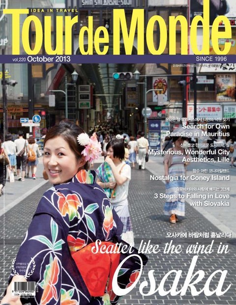 Tour de Monde 2013년 10월호 (월간) 표지 이미지