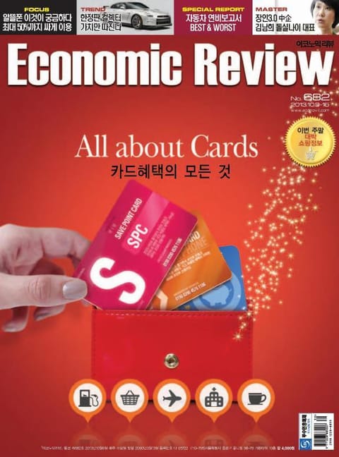 Economic Review 682호 (주간) 표지 이미지