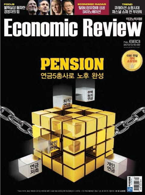 Economic Review 683호 (주간) 표지 이미지