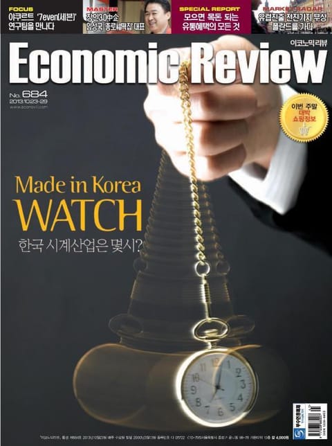 Economic Review 684호 (주간) 표지 이미지