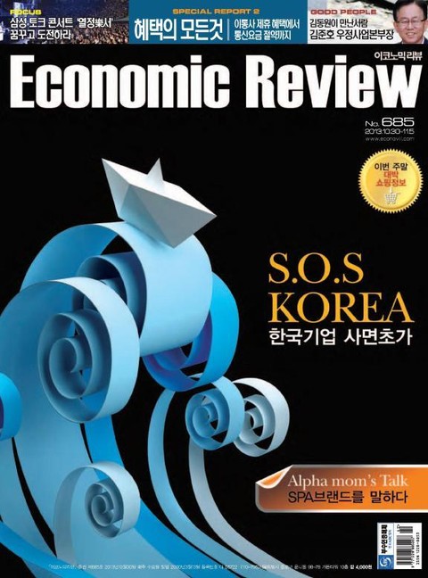 Economic Review 685호 (주간) 표지 이미지