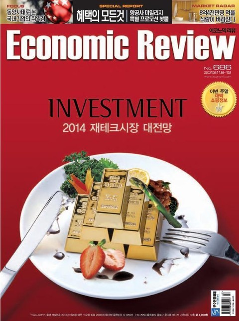 Economic Review 686호 (주간) 표지 이미지