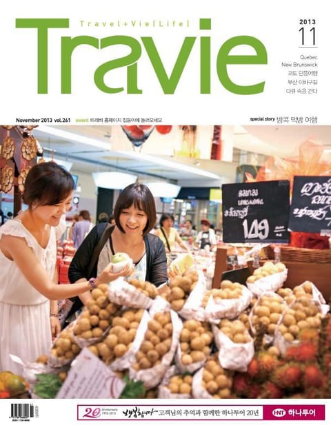 Travie 2013년 11월호 (월간) 표지 이미지