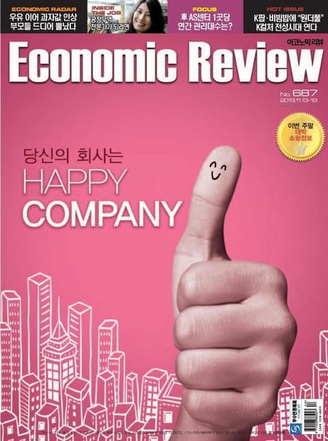 Economic Review 687호 (주간) 표지 이미지