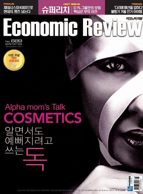 Economic Review 689호 (주간) 표지 이미지