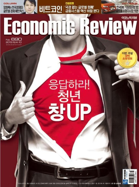 Economic Review 690호 (주간) 표지 이미지