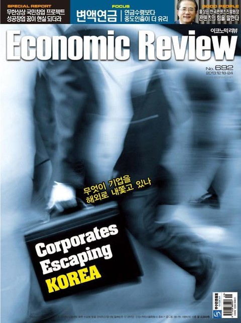 Economic Review 692호 (주간) 표지 이미지