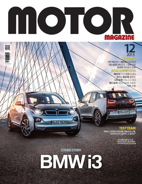 MOTOR MAGAZINE 2013년 12월호 (월간) 표지 이미지