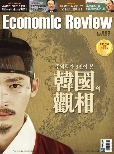 Economic Review 693호 (주간) 표지 이미지