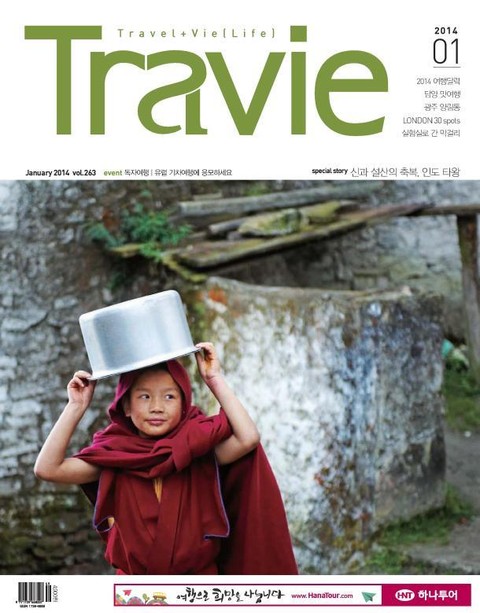 Travie 2014년 1월호 (월간)