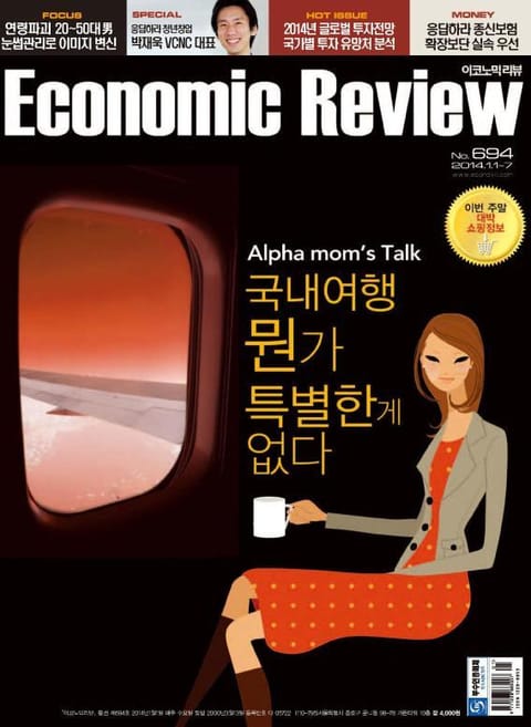 Economic Review 694호 (주간) 표지 이미지