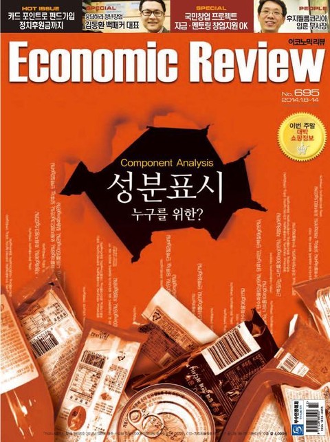 Economic Review 695호 (주간) 표지 이미지