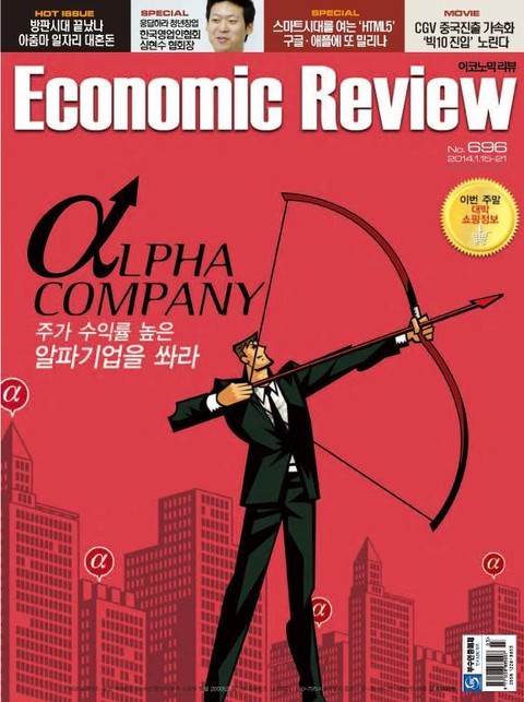 Economic Review 696호 (주간) 표지 이미지