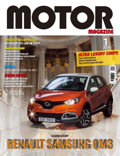 MOTOR MAGAZINE 2014년 1월호 (월간) 표지 이미지