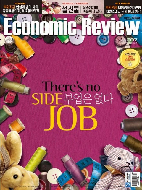 Economic Review 697호 (주간) 표지 이미지