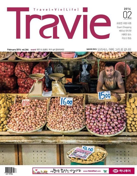 Travie 2014년 2월호 (월간)