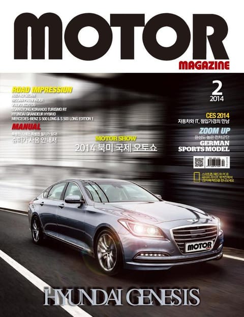 MOTOR MAGAZINE 2014년 2월호 (월간) 표지 이미지