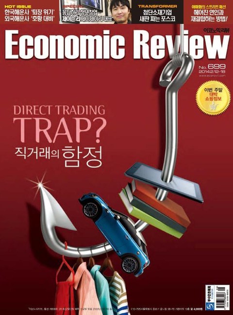 Economic Review 699호 (주간) 표지 이미지