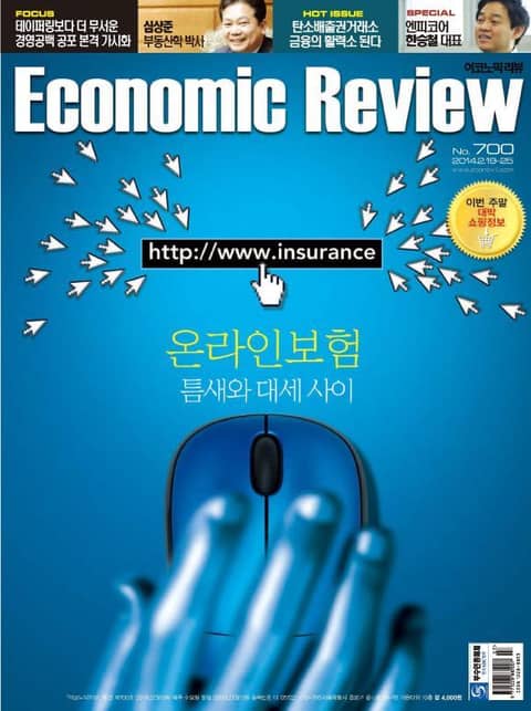 Economic Review 700호 (주간) 표지 이미지