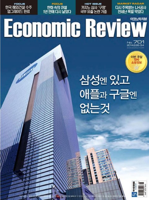 Economic Review 701호 (주간) 표지 이미지